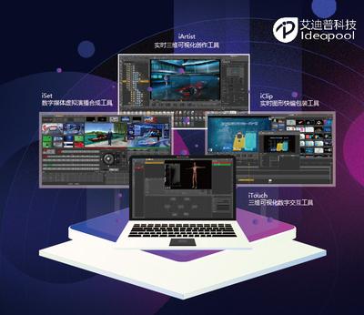 三(san)維數(shu)字內容制作及(ji)可視化(hua)交互(hu)工(gong)具集(ji)（雲資(zi)源）