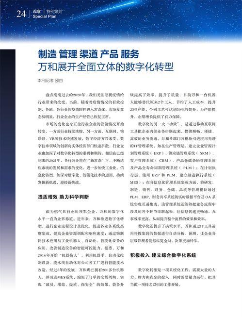萬和數字化(hua)轉(zhuan)型 立體化(hua)布局(ju)制造(zao)、管理、渠(qu)道(dao)、產品(pin)與(yu)服(fu)務(wu)，打造(zao)數字內(nei)容制作新(xin)引擎(qing)